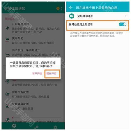 悬浮窗权限授权示意图