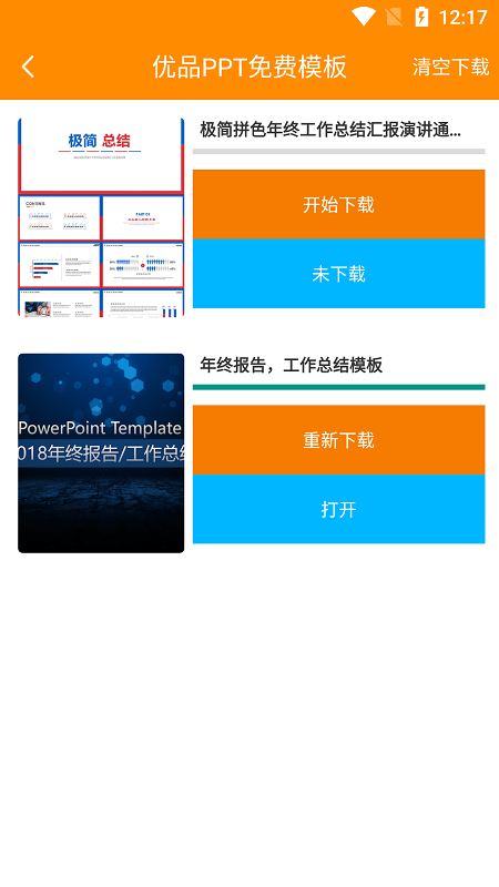 商务模板展示