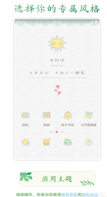 魔秀桌面主界面