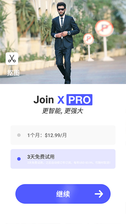 智能抠图示例