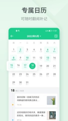 吾记日记界面