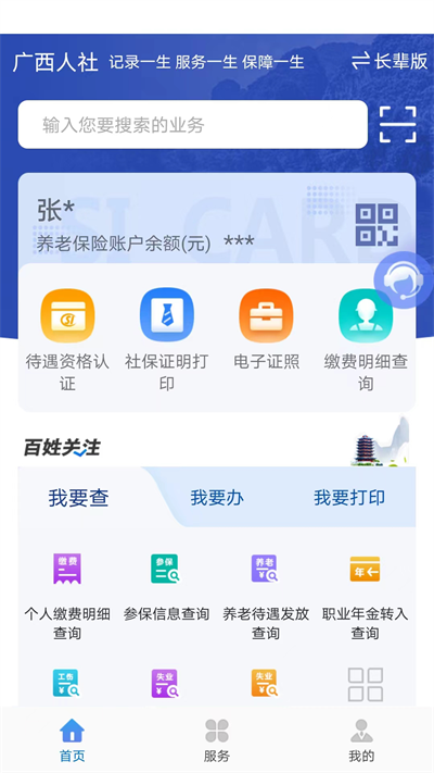 医保服务