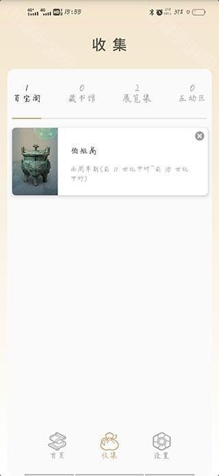 收藏记录界面