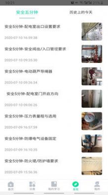化危为安学习界面截图