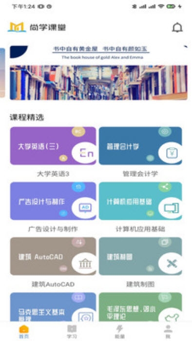 尚学课堂界面