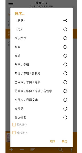 排序选项界面