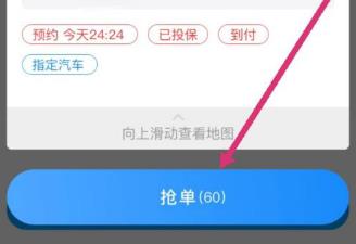 订单抢单界面