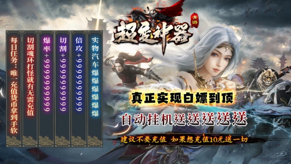 青游超变神器跨服战