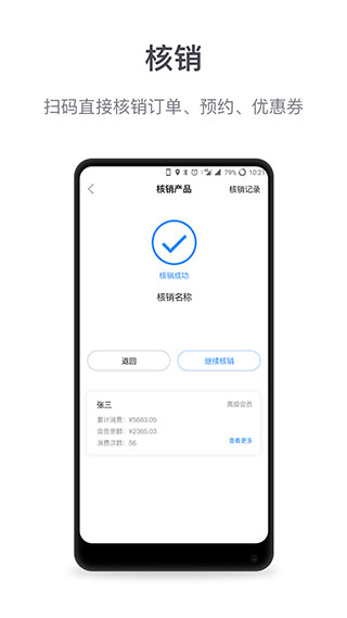 微盟商户助手app