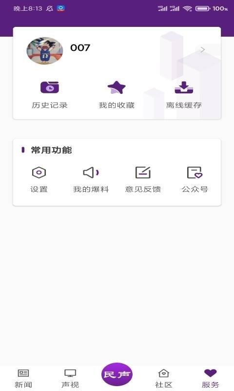 冰城新闻社区服务
