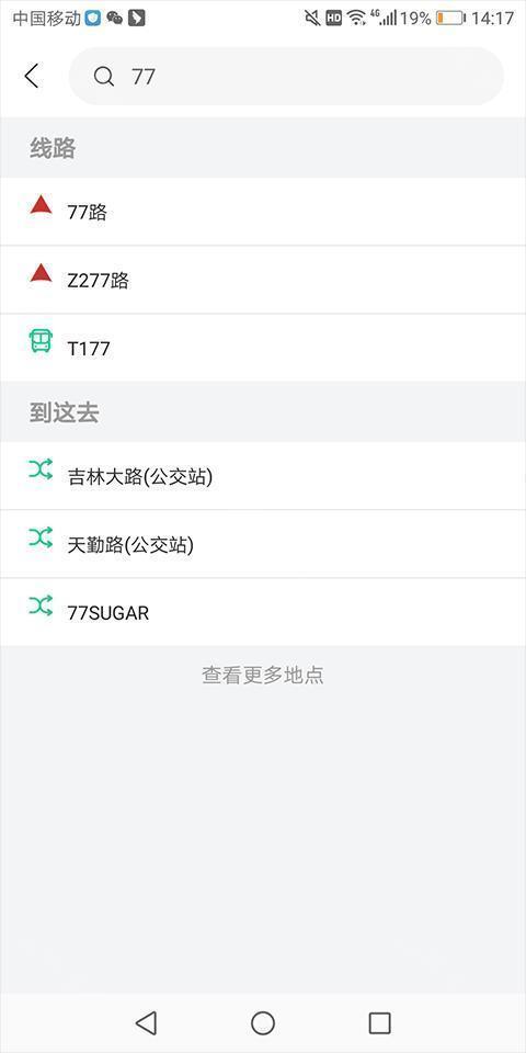 线路选择界面