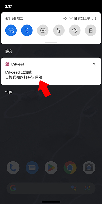LSPosed管理器入口截图