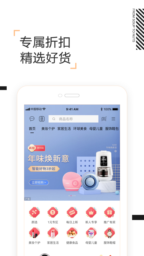 颜选物语界面