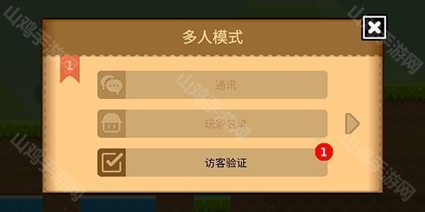 访客验证界面