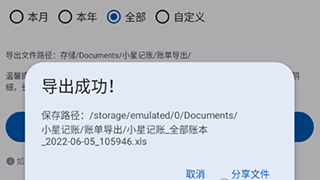 账单导出界面