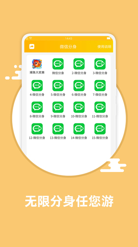 多开助手特色功能