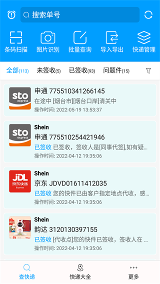 隐私保护界面