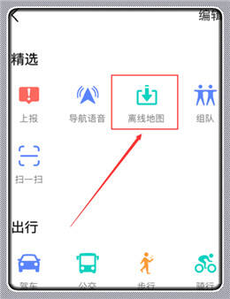 高德地图城市列表