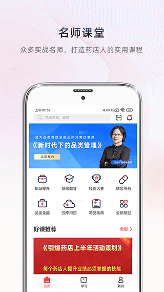 药店学堂课程界面