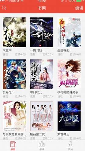 51小说书架界面