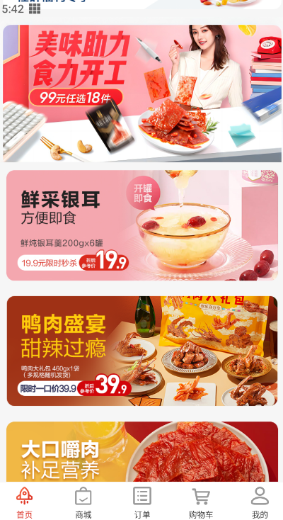 良品铺子首页