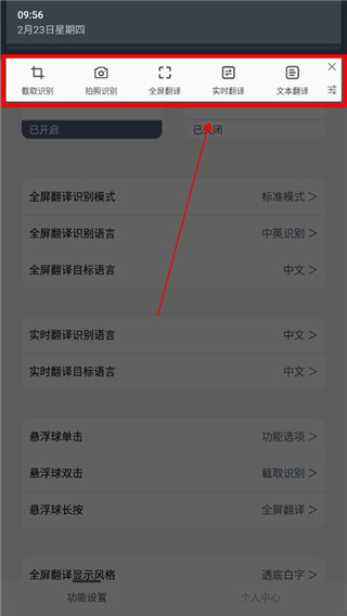 光氪全屏翻译文字截取界面