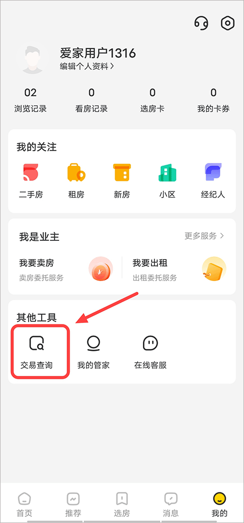 合同查询入口