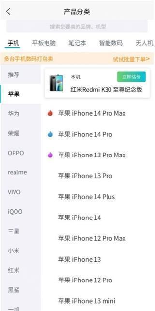 手机型号选择界面