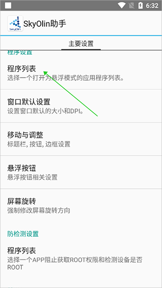程序列表入口