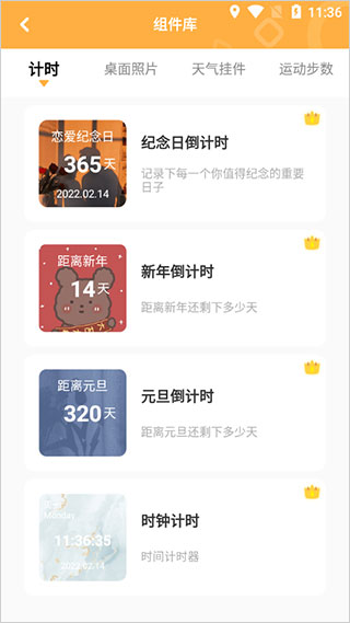 选择小组件