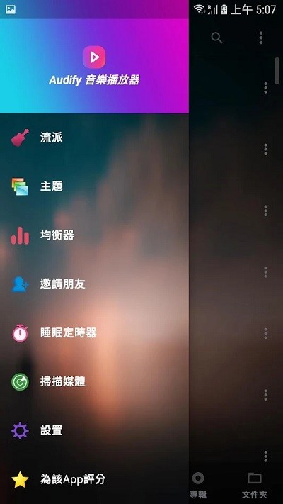 Audify音效设置