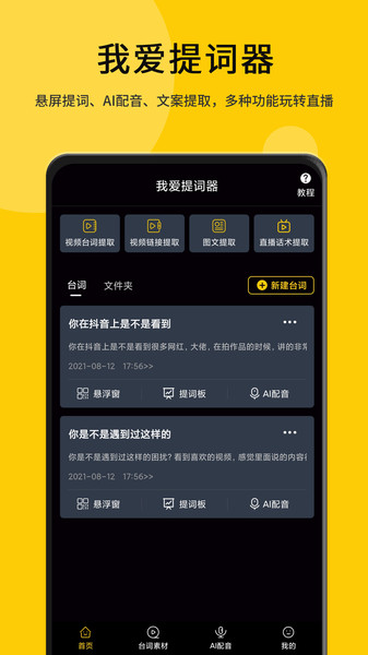 我愛提詞器