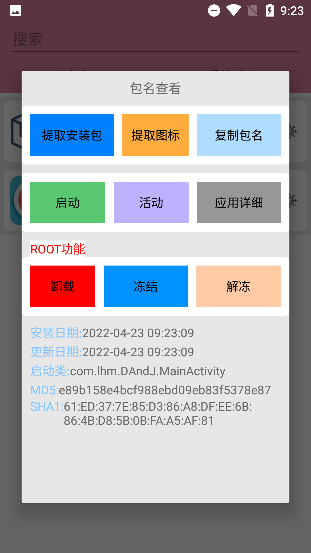 包名查看主界面