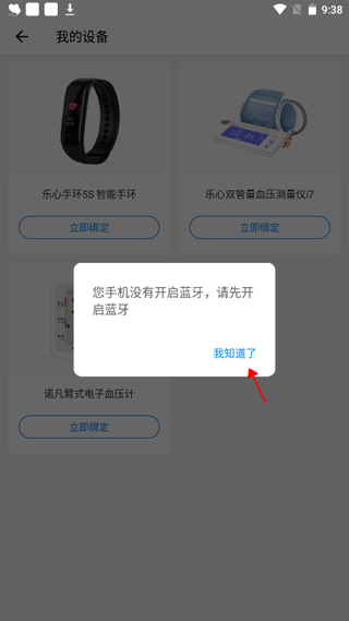 蓝牙连接界面