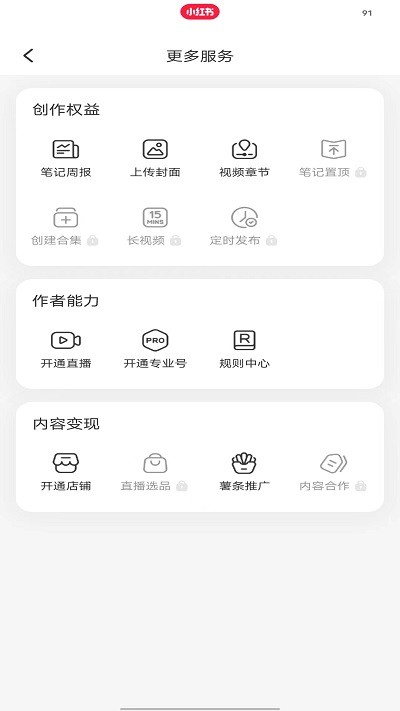 小红书开店步骤4