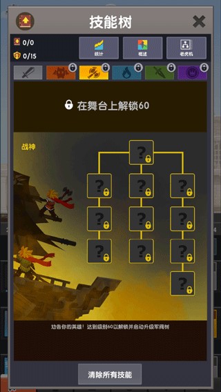 战神仙天赋树