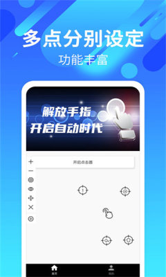 自动连招操作界面