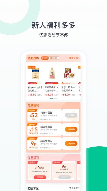 益丰健康app药师咨询