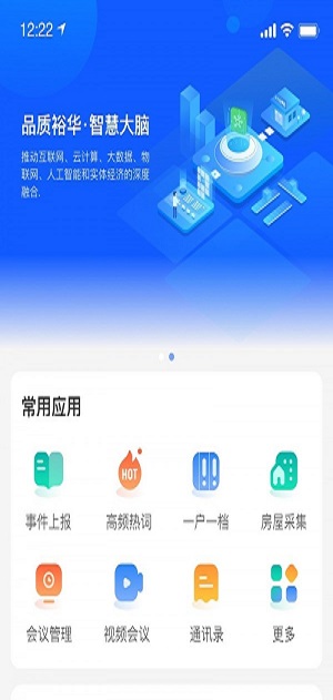 裕华慧办公界面