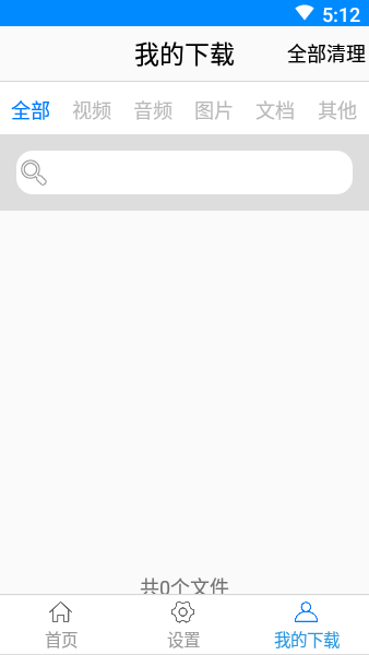 批量下载界面
