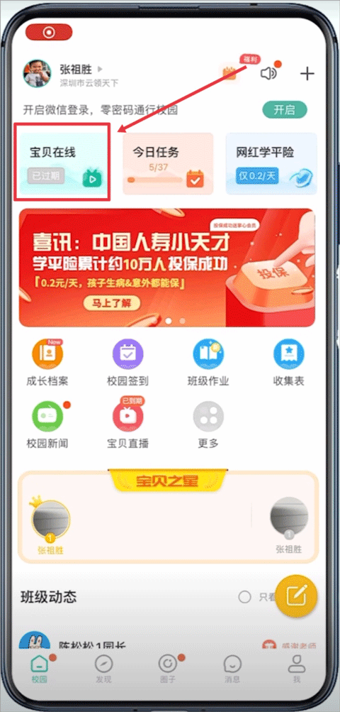 宝贝在线入口