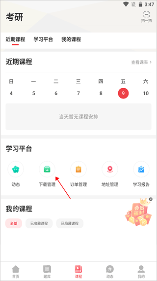 下载管理界面