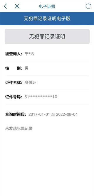 核验结果