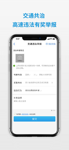 四川交警公共服务平台