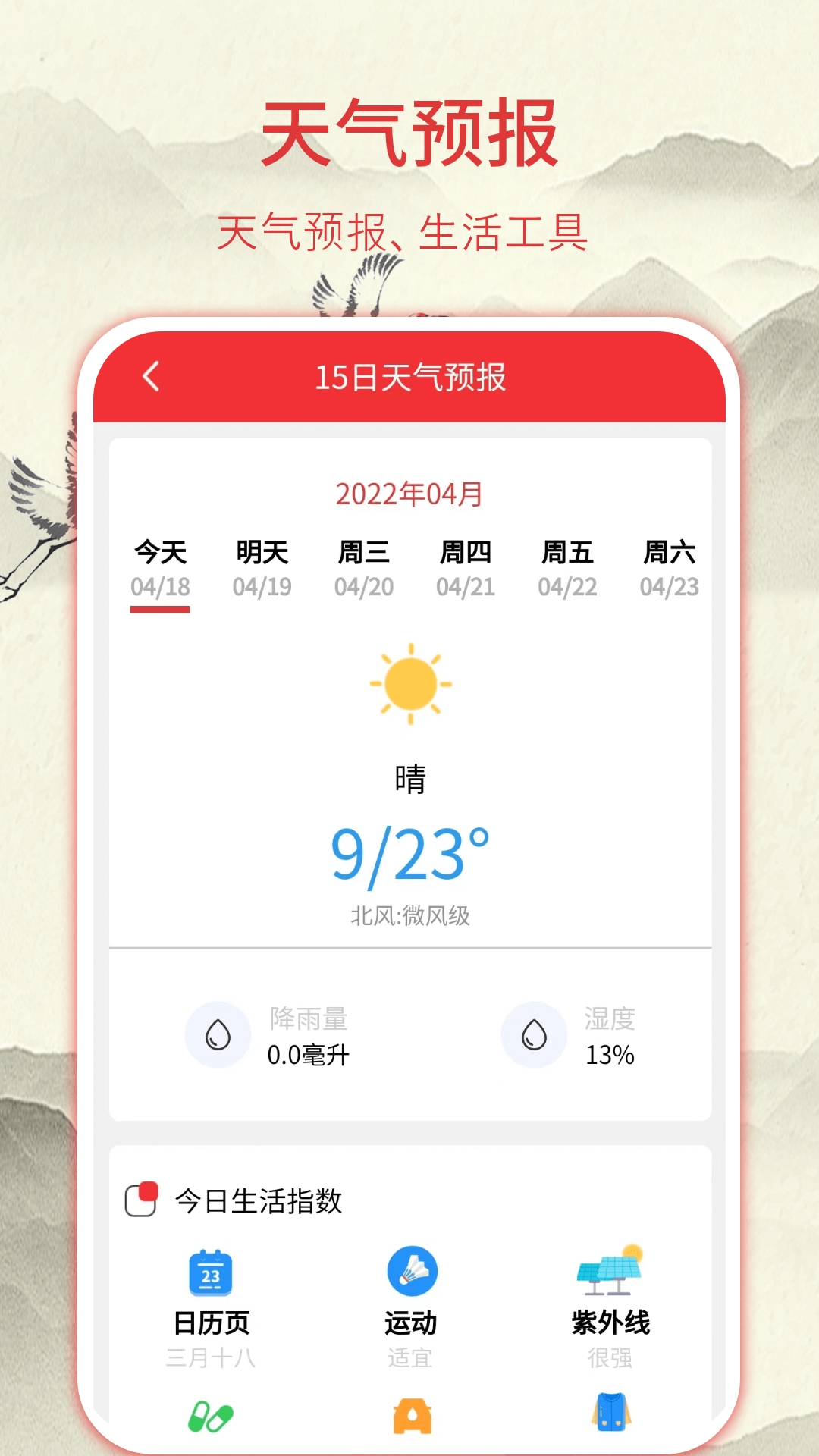 华夏日历更新内容