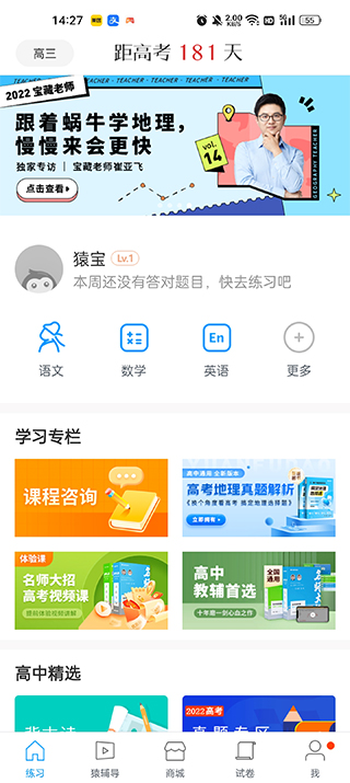 练习功能界面