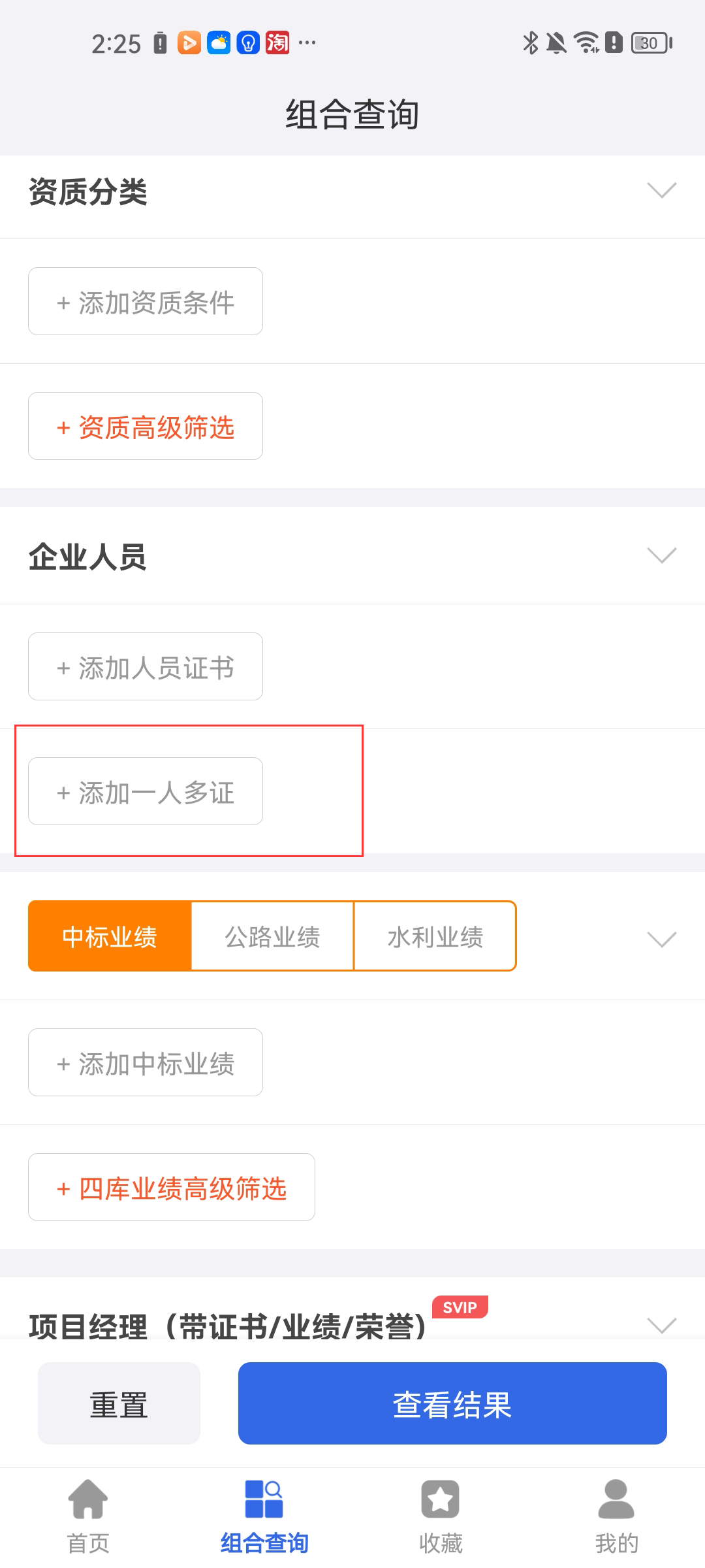 建设通一人多证筛选