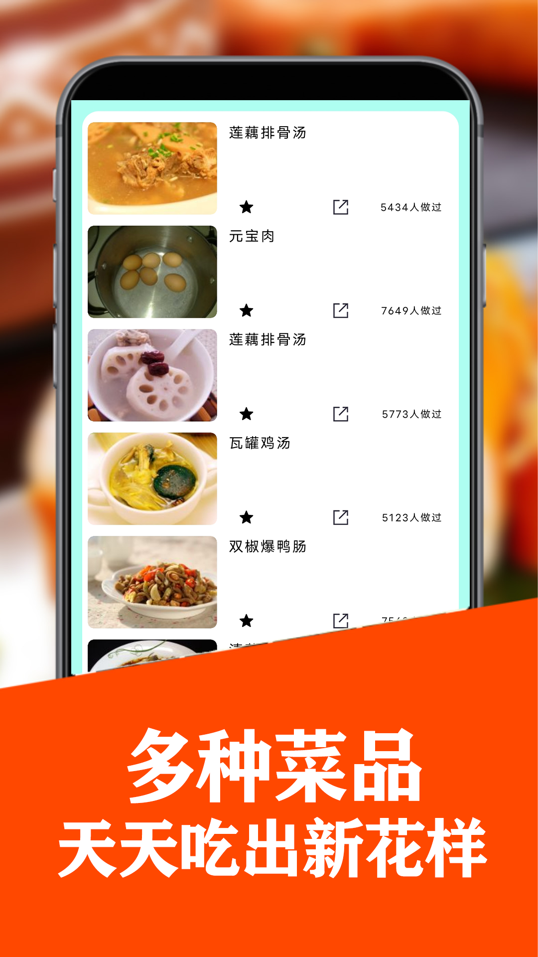 菜谱展示