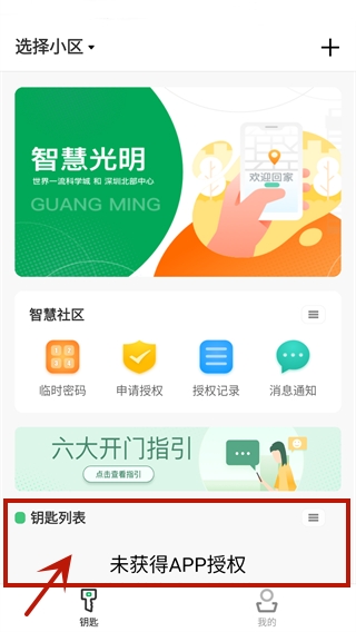 钥匙申请入口