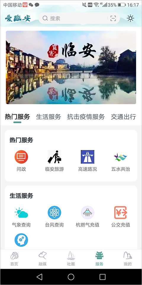 爱临安官方版